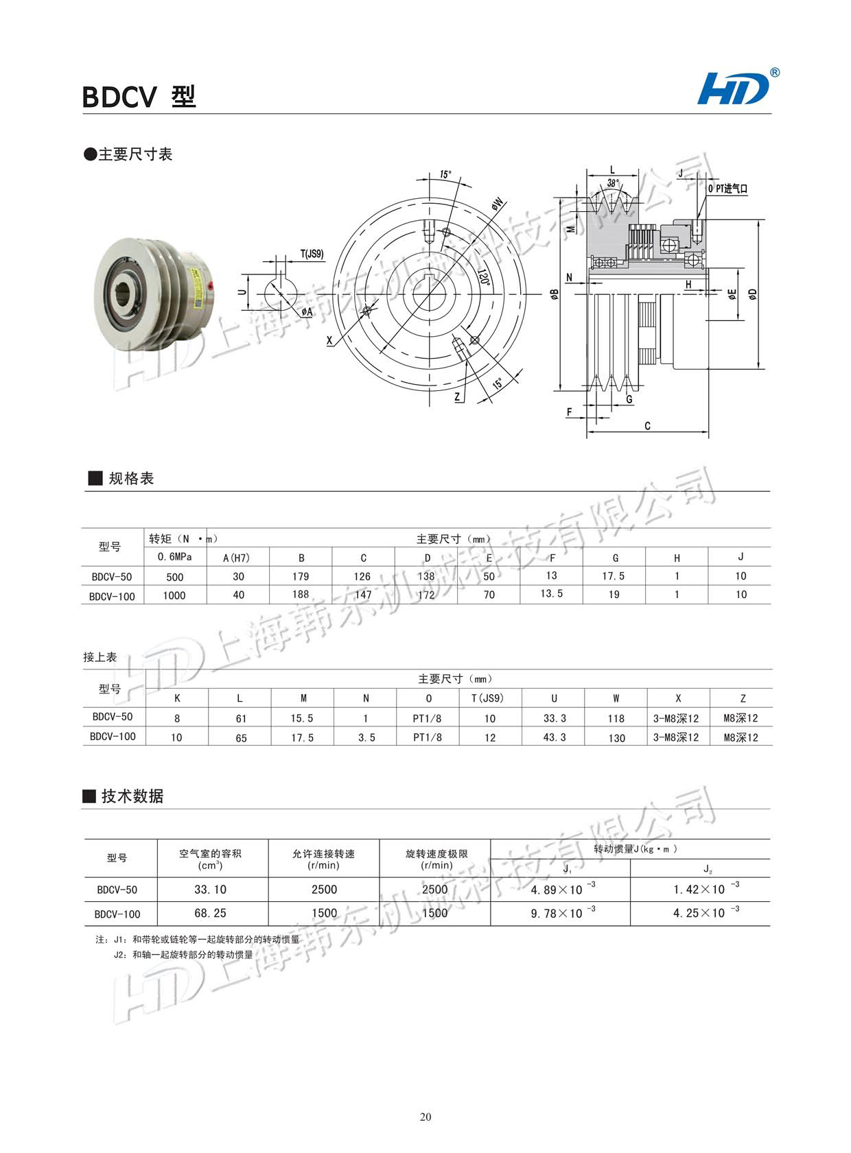 多片气动离合器BDCV主要尺寸结构 气动离合器BDCV