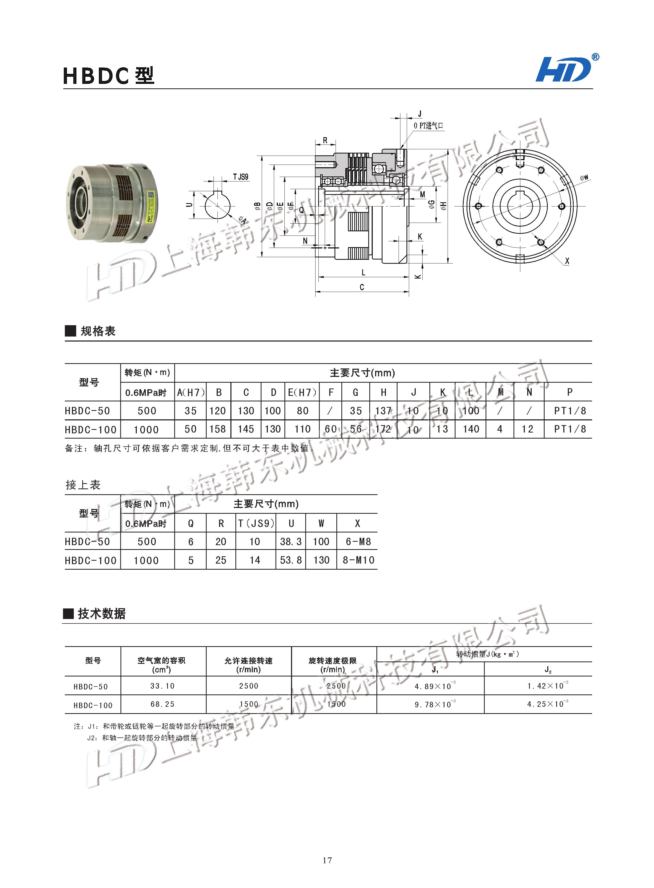 气动多片式离合器HBDC参数型号 气动多片式离合器