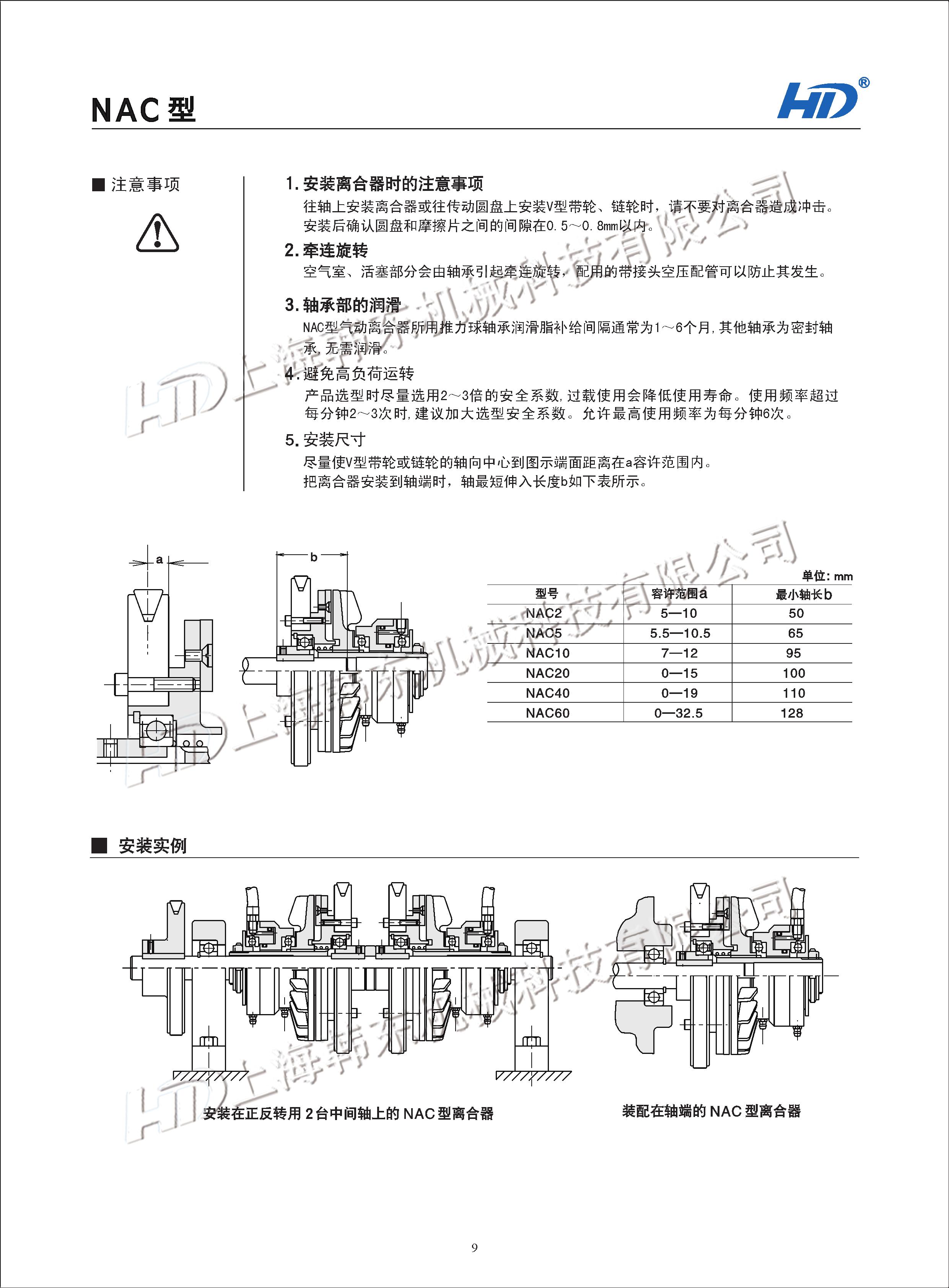 空压通轴式离合器NAC使用注意事项 空压通轴式离合器