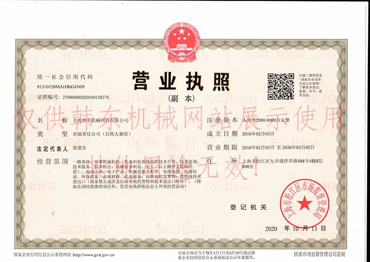 韩东机械营业执照